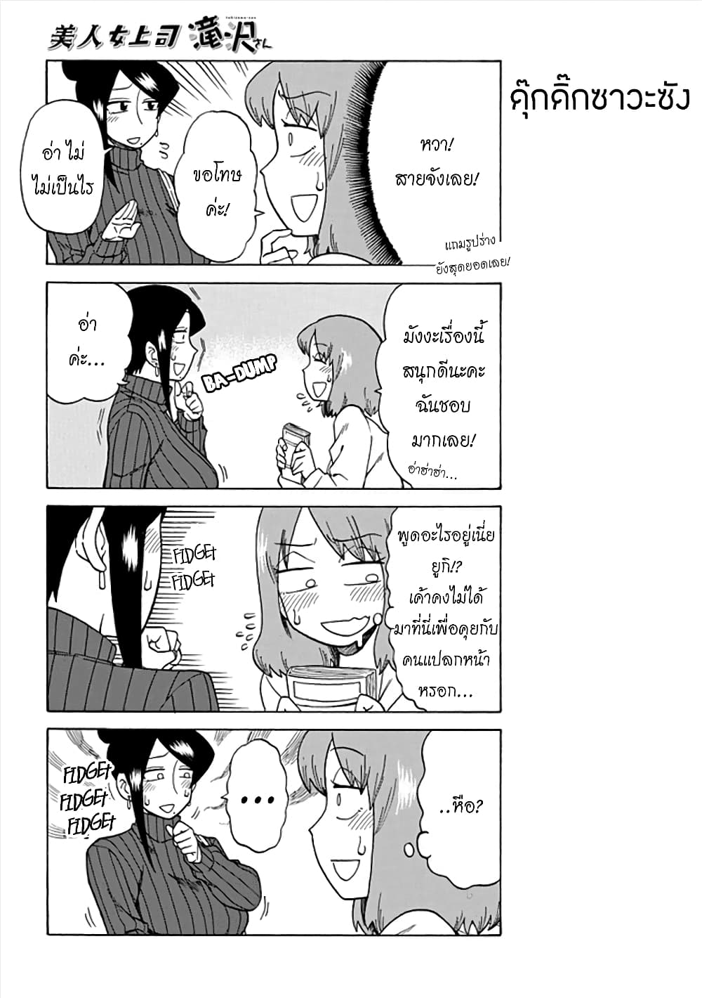 Bijin Onna Joushi Takizawa-san หัวหน้าสุดสวย ทากิซาวะซัง page 2