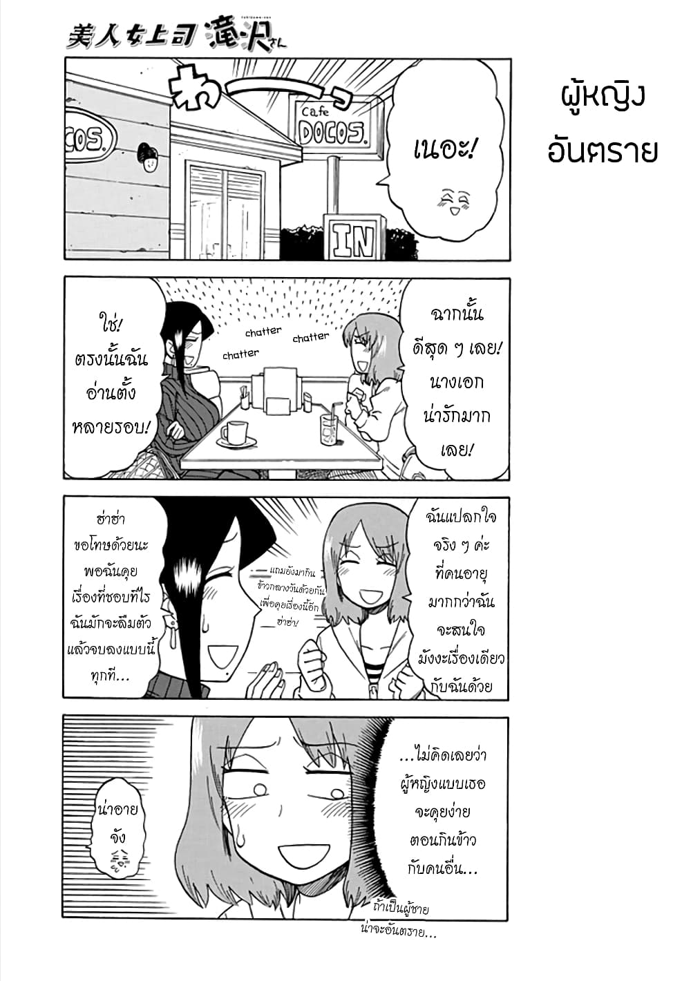Bijin Onna Joushi Takizawa-san หัวหน้าสุดสวย ทากิซาวะซัง page 3