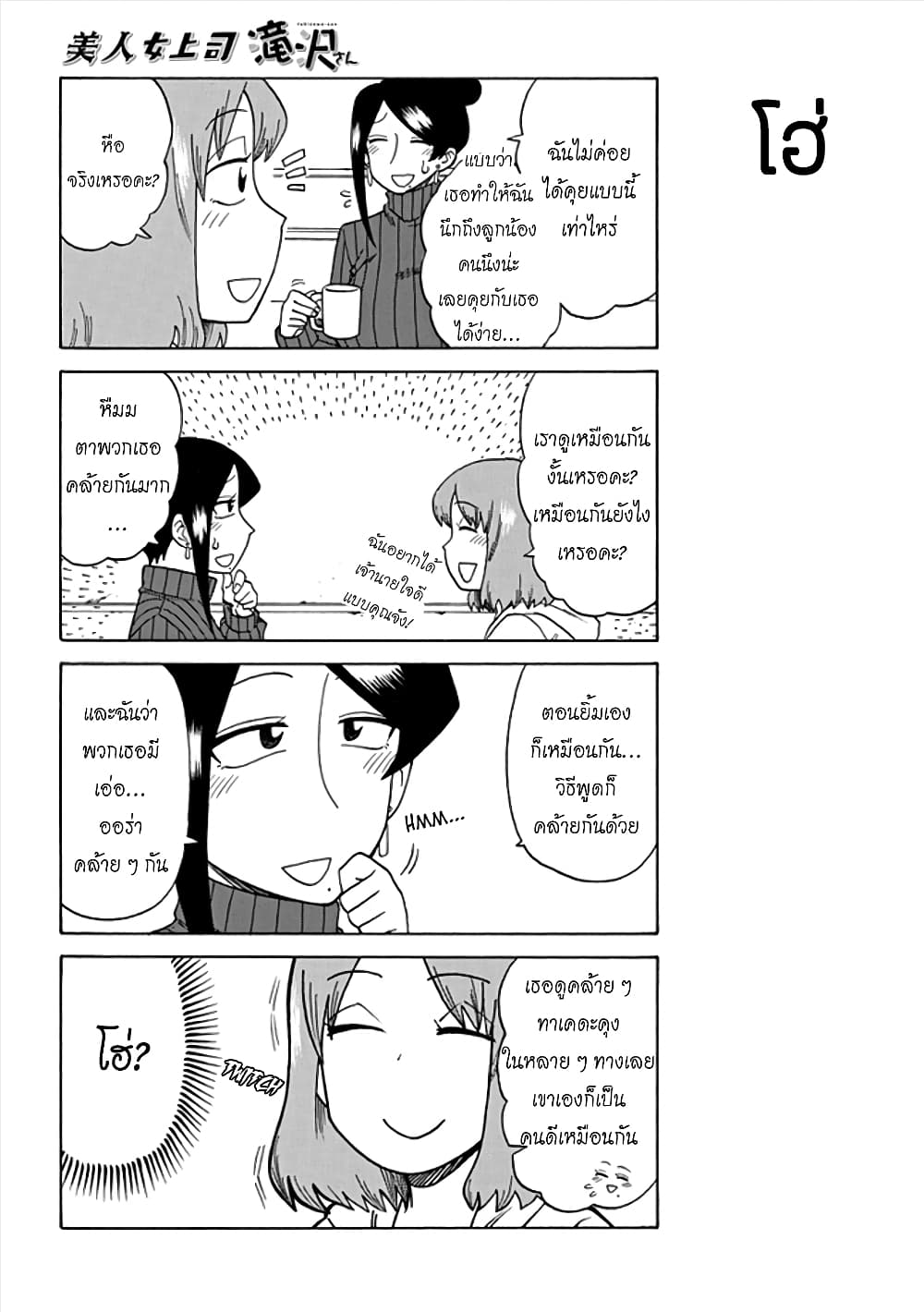 Bijin Onna Joushi Takizawa-san หัวหน้าสุดสวย ทากิซาวะซัง page 4