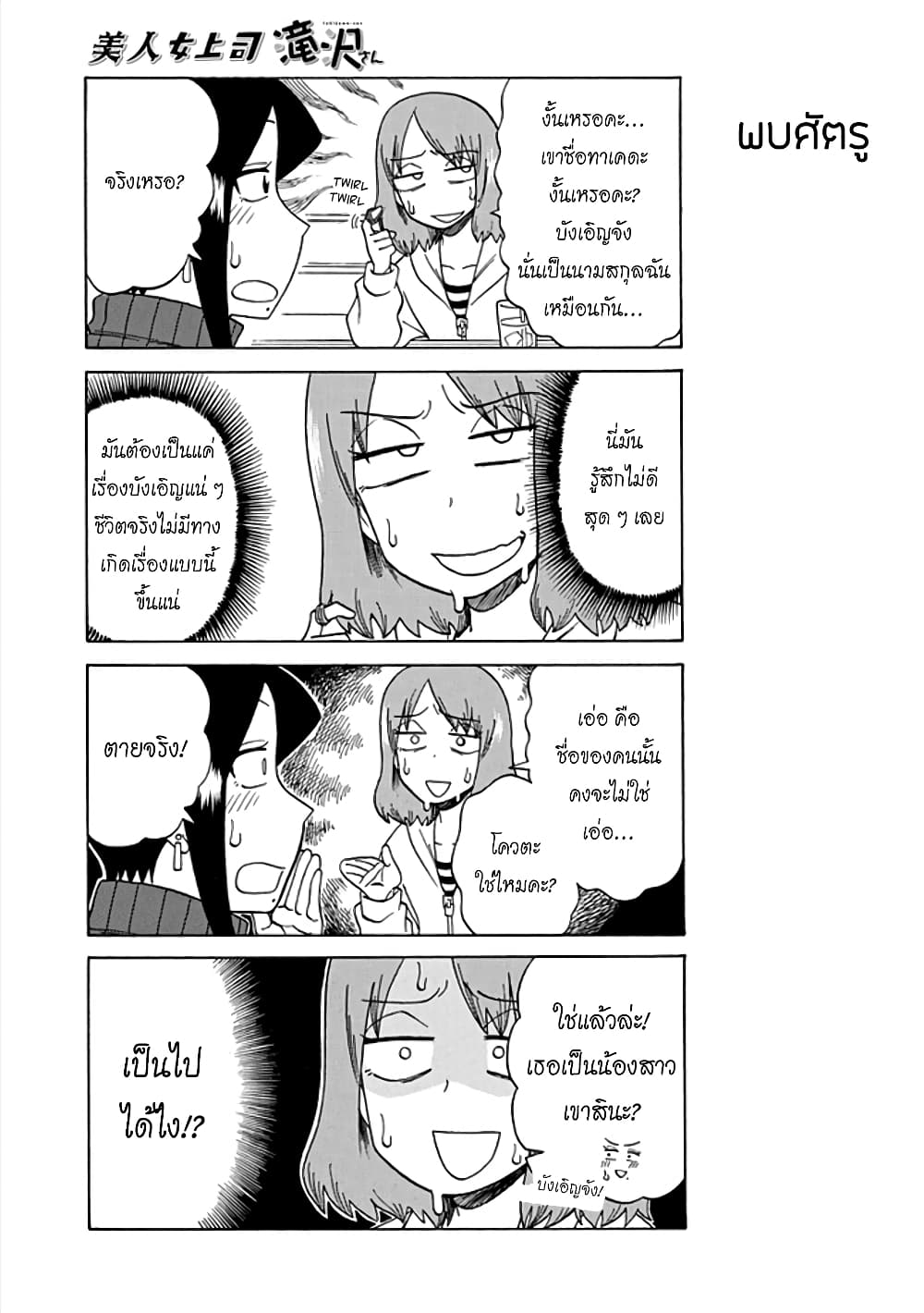 Bijin Onna Joushi Takizawa-san หัวหน้าสุดสวย ทากิซาวะซัง page 5
