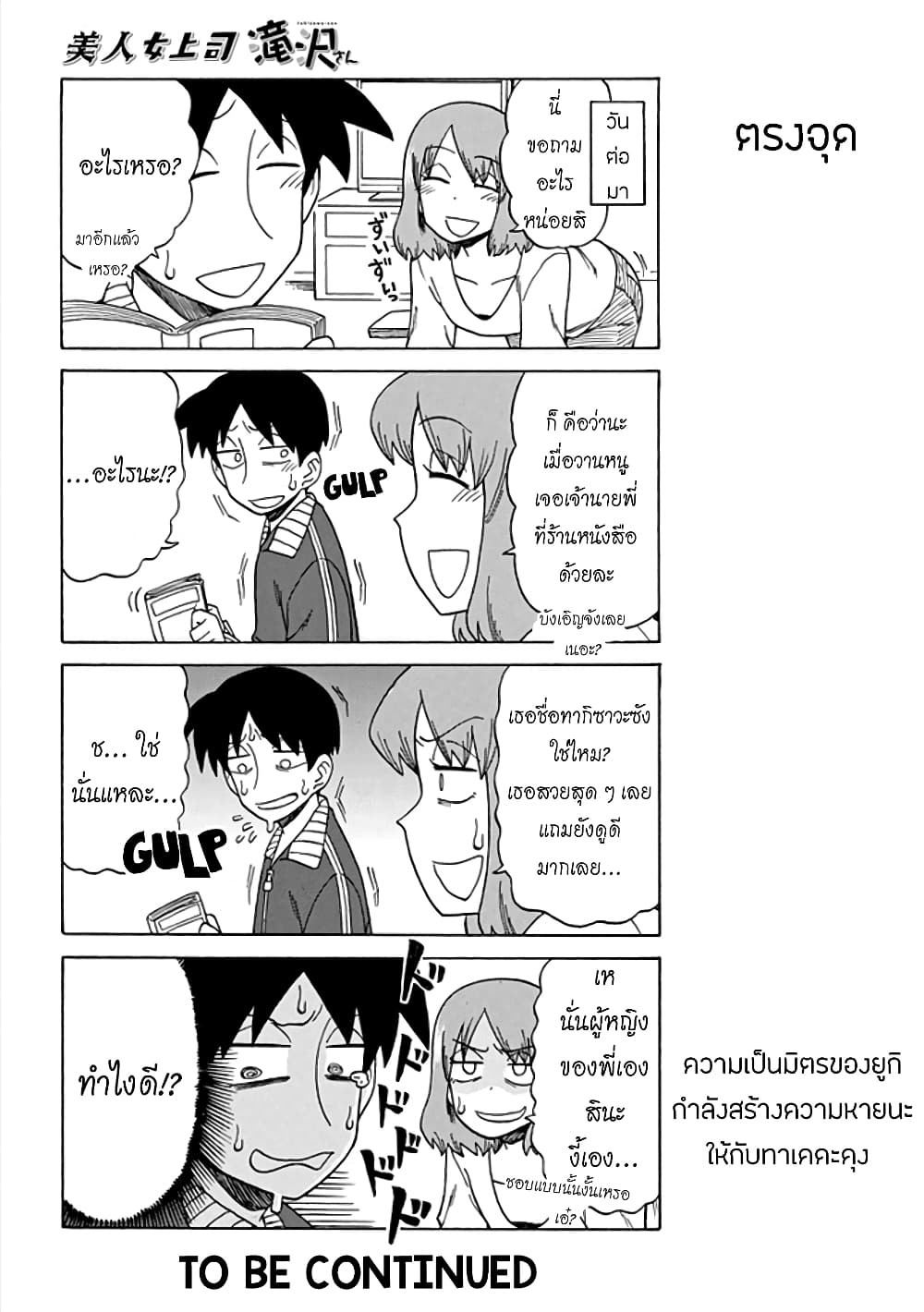 Bijin Onna Joushi Takizawa-san หัวหน้าสุดสวย ทากิซาวะซัง page 6