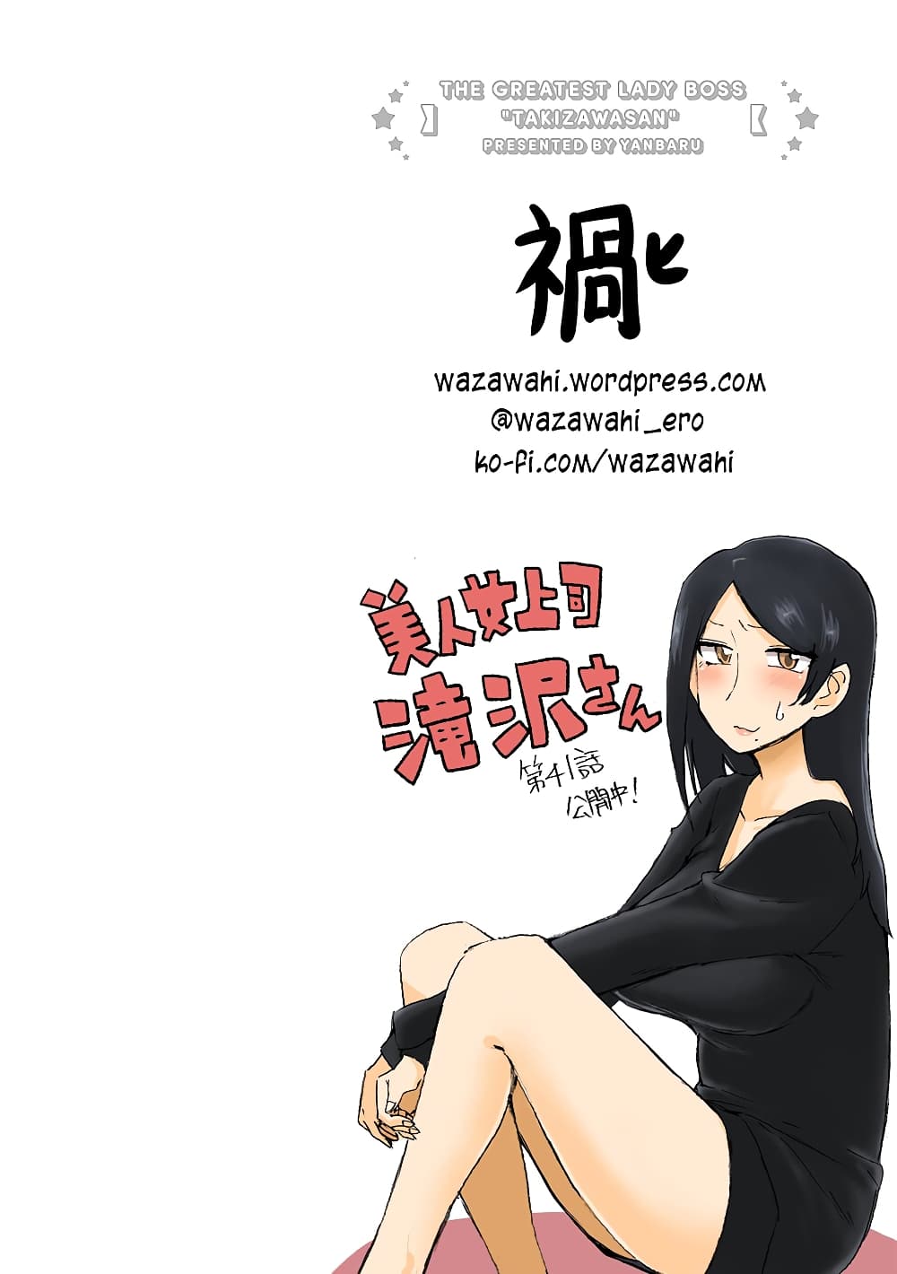Bijin Onna Joushi Takizawa-san หัวหน้าสุดสวย ทากิซาวะซัง page 7