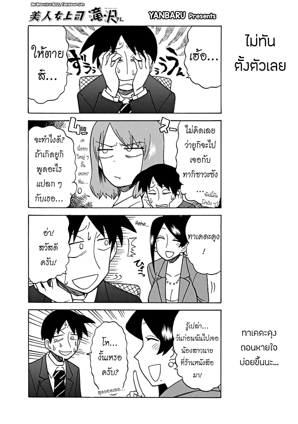 Bijin Onna Joushi Takizawa-san หัวหน้าสุดสวย ทากิซาวะซัง page 1