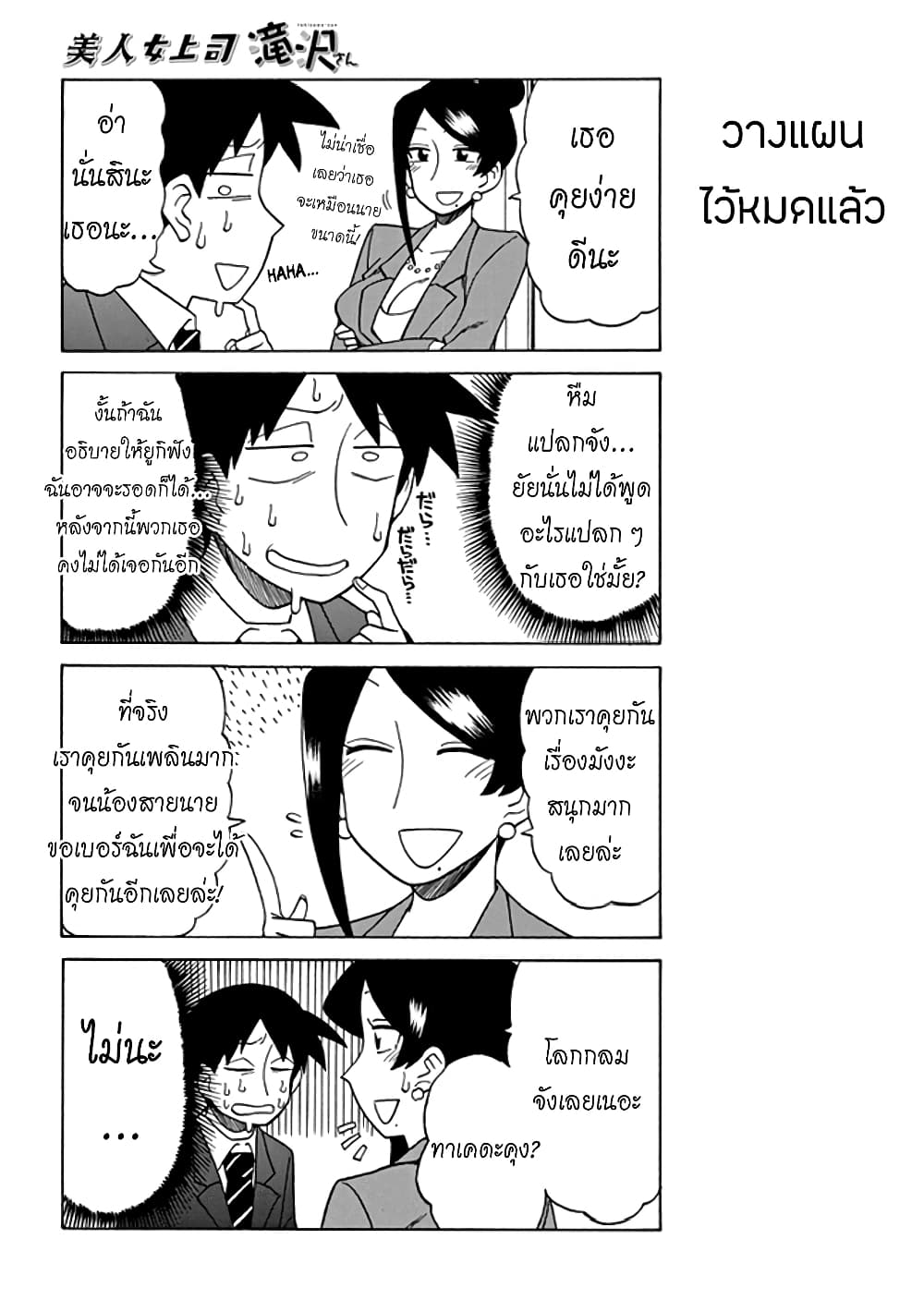 Bijin Onna Joushi Takizawa-san หัวหน้าสุดสวย ทากิซาวะซัง page 2