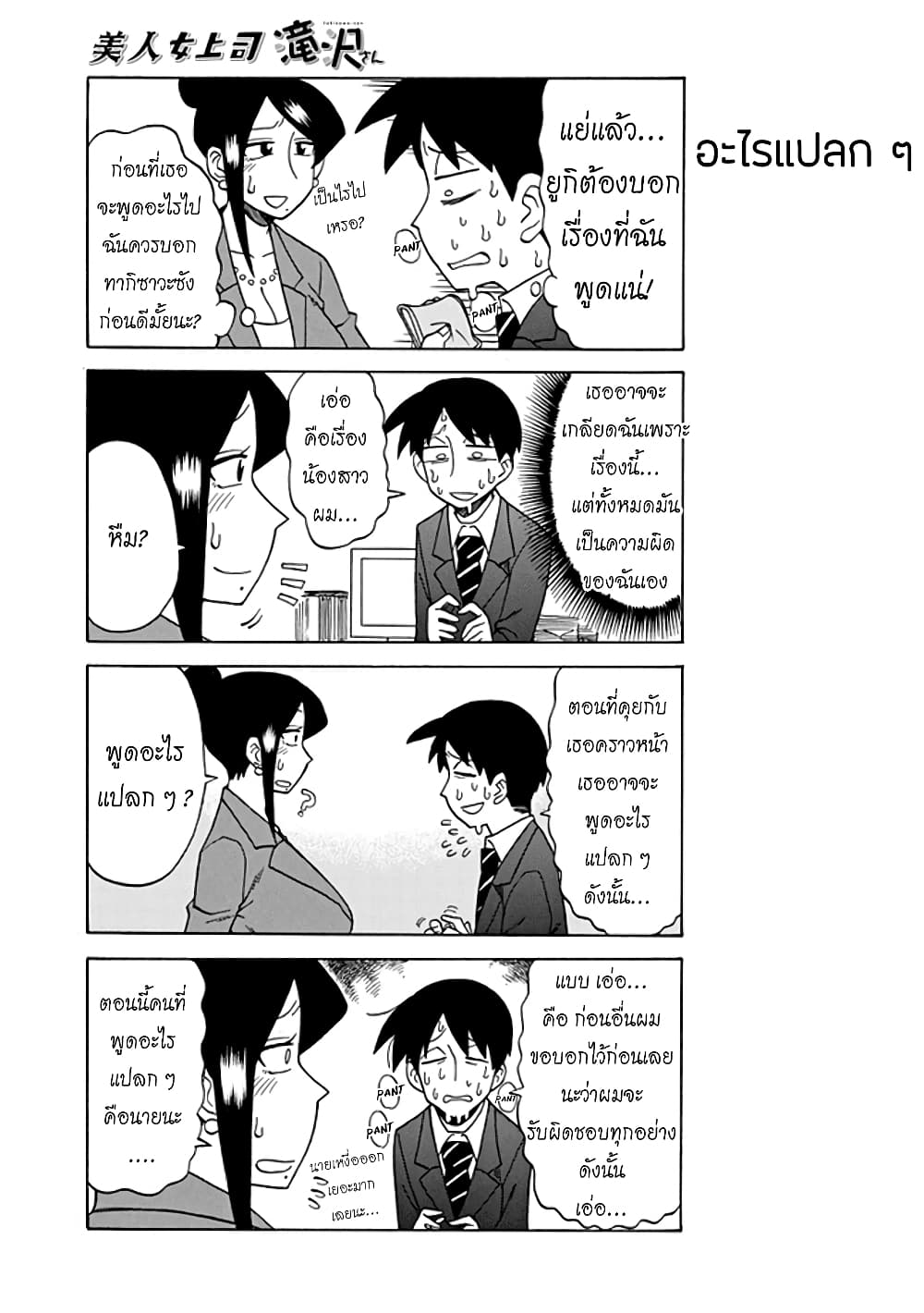 Bijin Onna Joushi Takizawa-san หัวหน้าสุดสวย ทากิซาวะซัง page 3