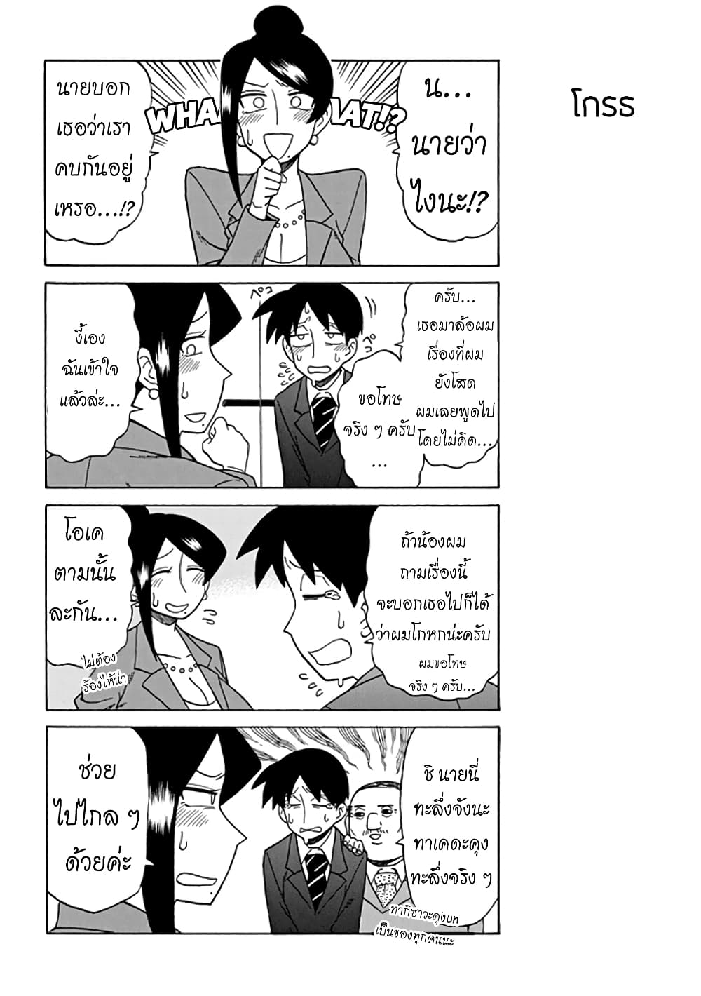 Bijin Onna Joushi Takizawa-san หัวหน้าสุดสวย ทากิซาวะซัง page 4