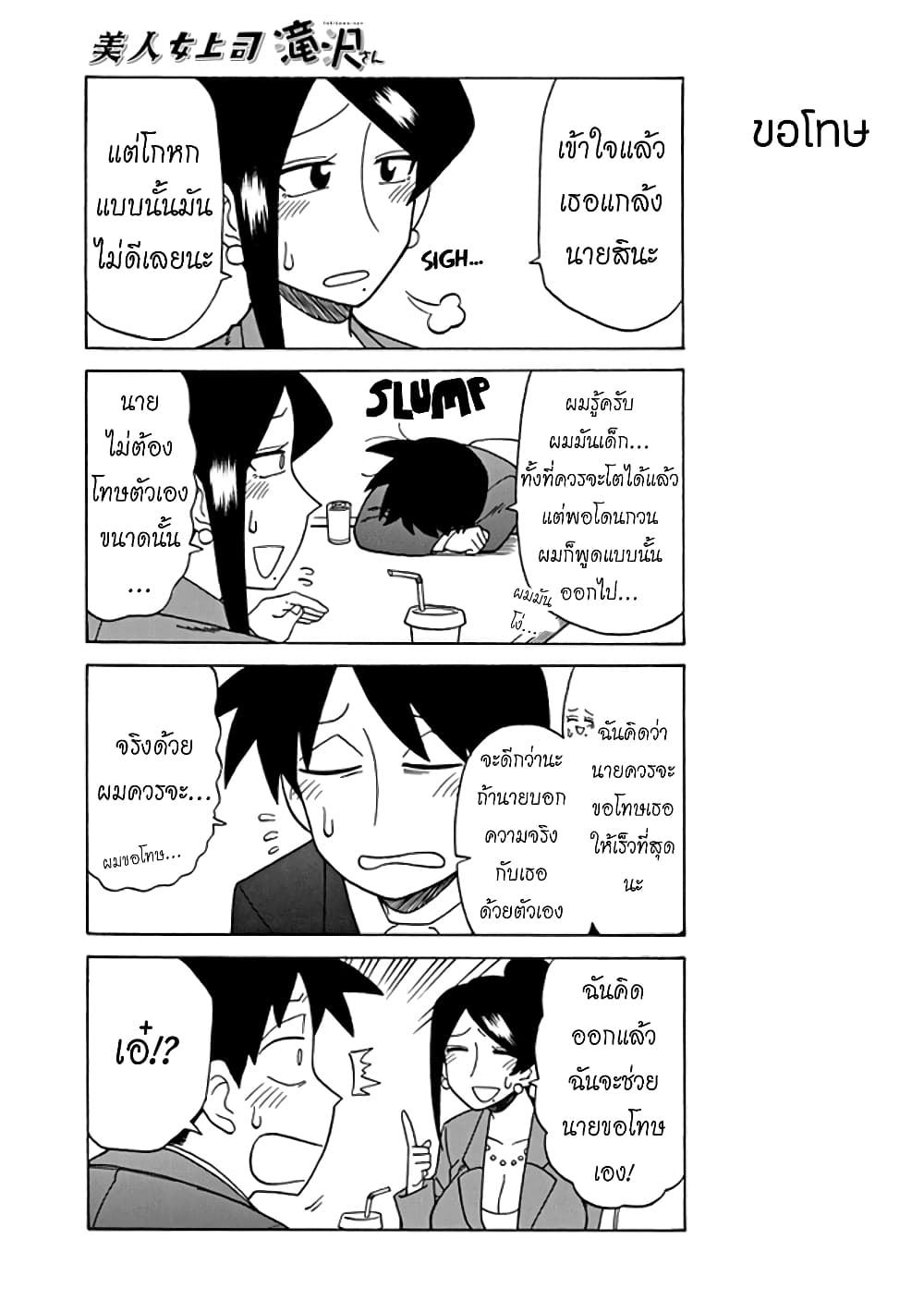 Bijin Onna Joushi Takizawa-san หัวหน้าสุดสวย ทากิซาวะซัง page 5