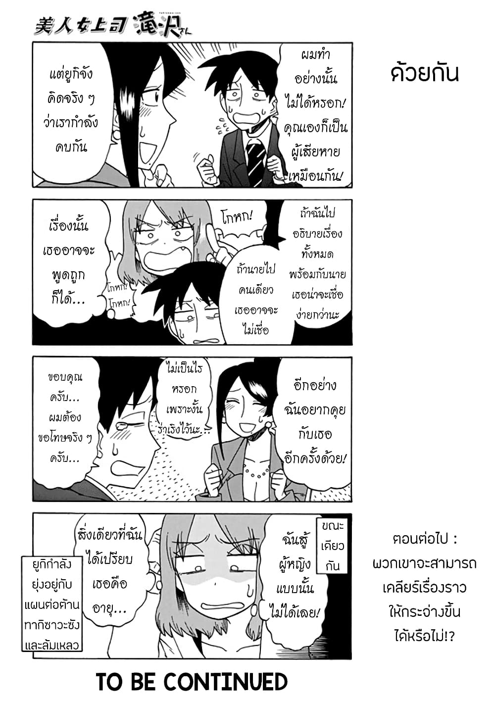 Bijin Onna Joushi Takizawa-san หัวหน้าสุดสวย ทากิซาวะซัง page 6
