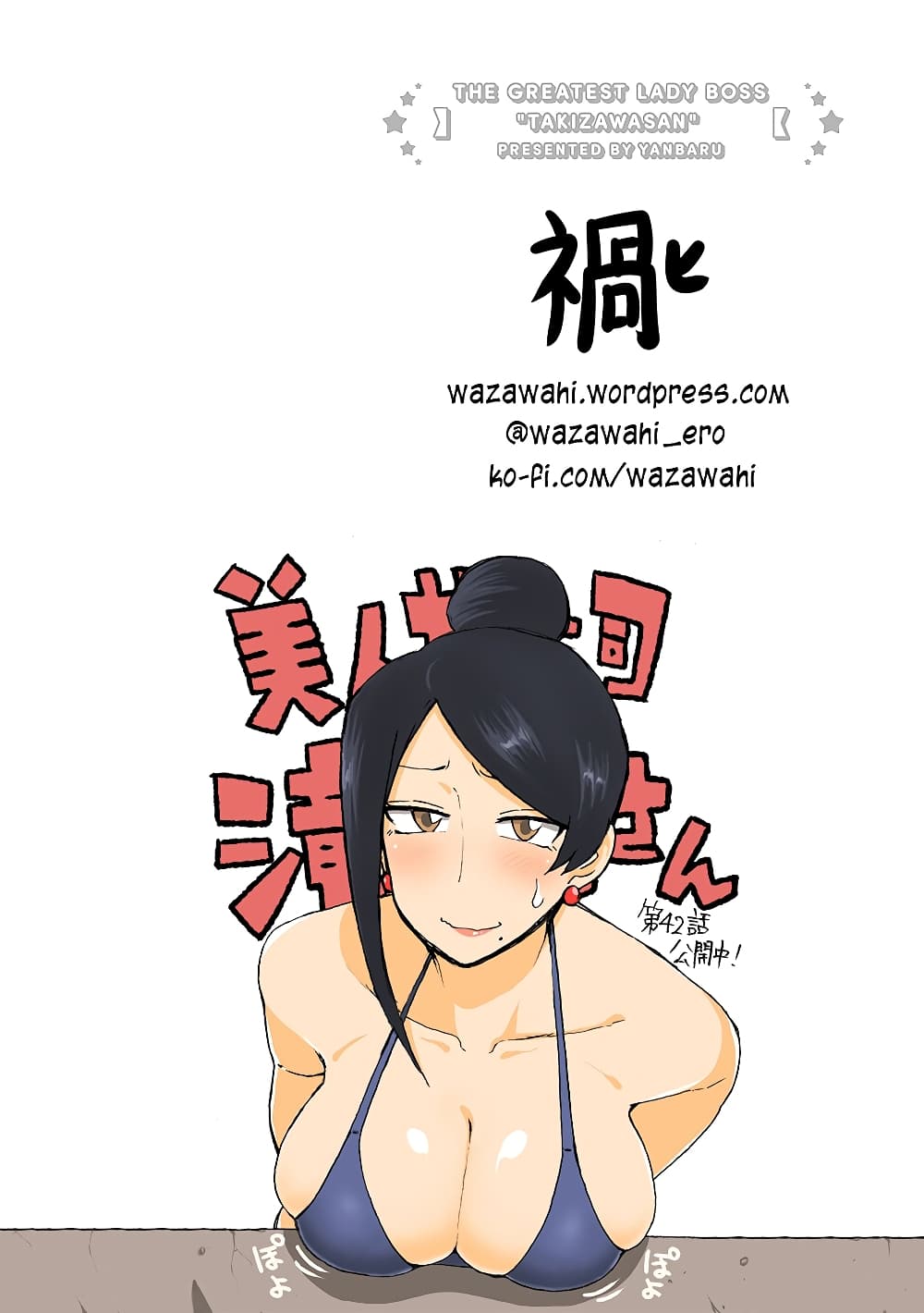 Bijin Onna Joushi Takizawa-san หัวหน้าสุดสวย ทากิซาวะซัง page 7
