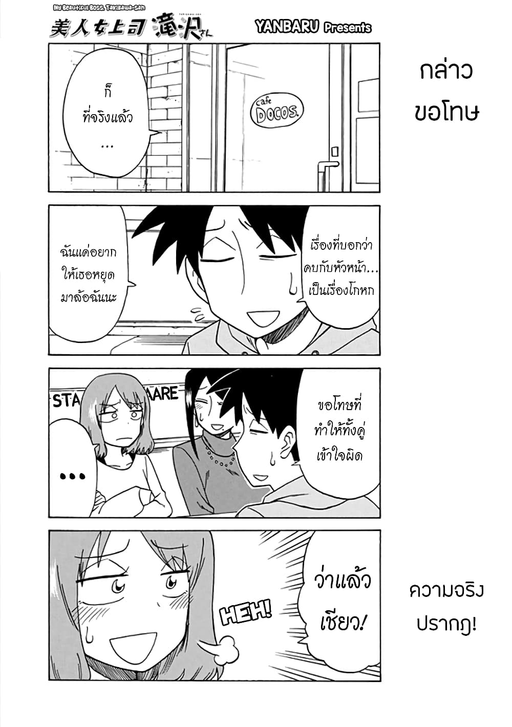 Bijin Onna Joushi Takizawa-san หัวหน้าสุดสวย ทากิซาวะซัง page 1