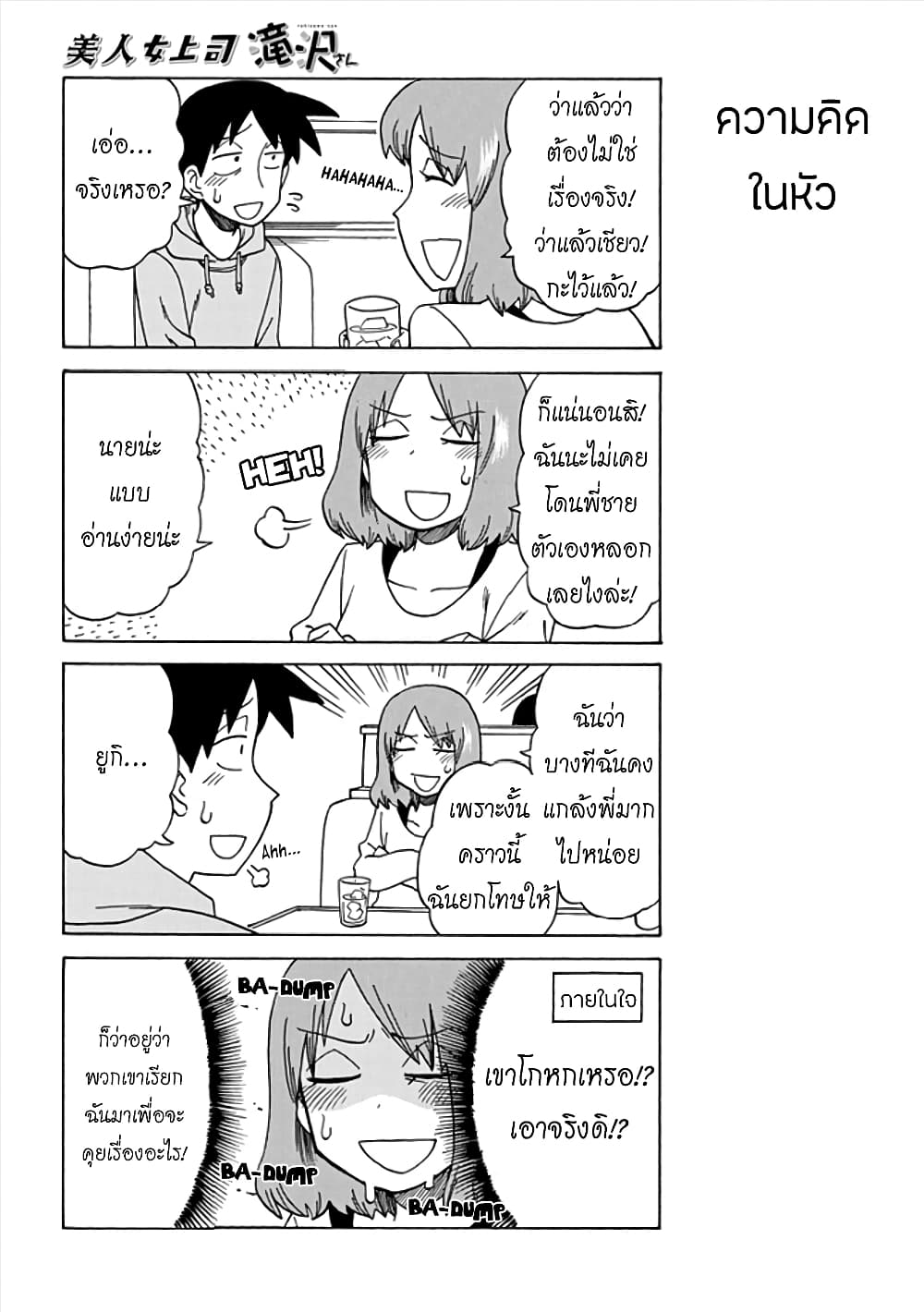 Bijin Onna Joushi Takizawa-san หัวหน้าสุดสวย ทากิซาวะซัง page 2