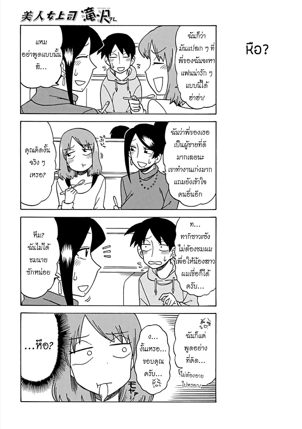 Bijin Onna Joushi Takizawa-san หัวหน้าสุดสวย ทากิซาวะซัง page 4