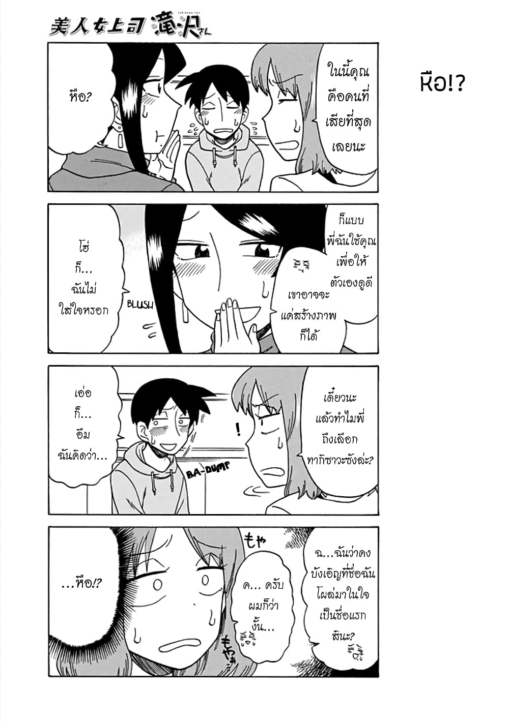 Bijin Onna Joushi Takizawa-san หัวหน้าสุดสวย ทากิซาวะซัง page 5