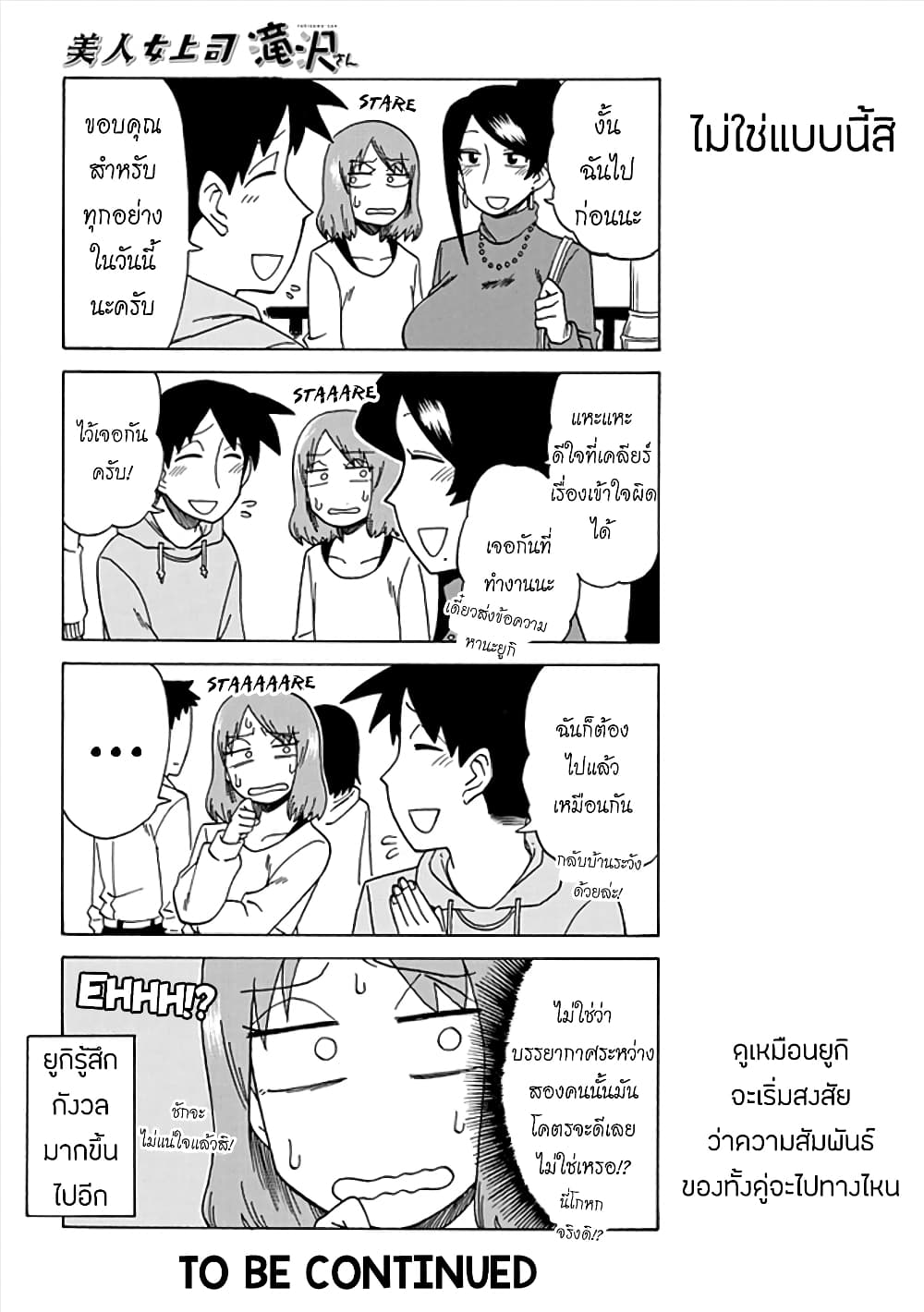 Bijin Onna Joushi Takizawa-san หัวหน้าสุดสวย ทากิซาวะซัง page 6