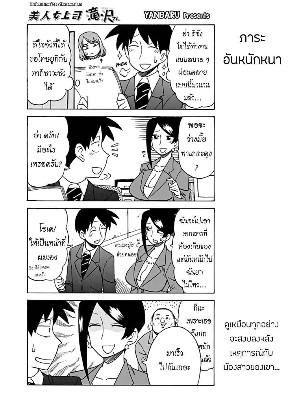Bijin Onna Joushi Takizawa-san หัวหน้าสุดสวย ทากิซาวะซัง page 1