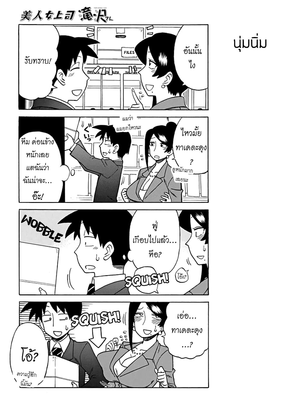 Bijin Onna Joushi Takizawa-san หัวหน้าสุดสวย ทากิซาวะซัง page 2