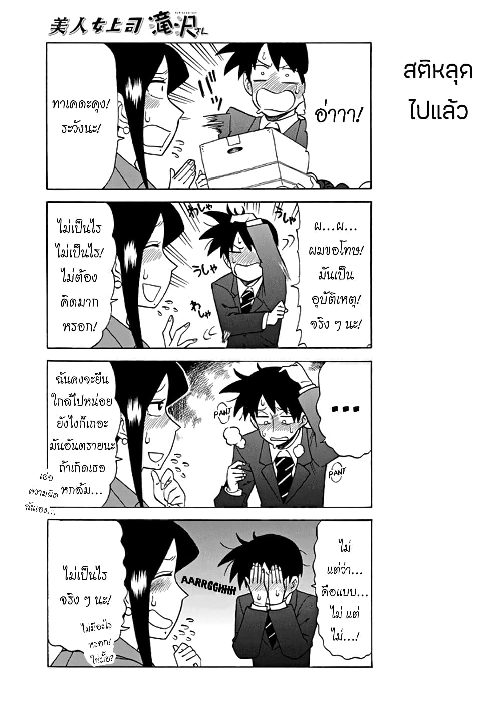 Bijin Onna Joushi Takizawa-san หัวหน้าสุดสวย ทากิซาวะซัง page 3