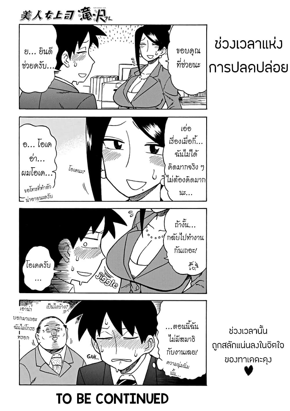 Bijin Onna Joushi Takizawa-san หัวหน้าสุดสวย ทากิซาวะซัง page 4