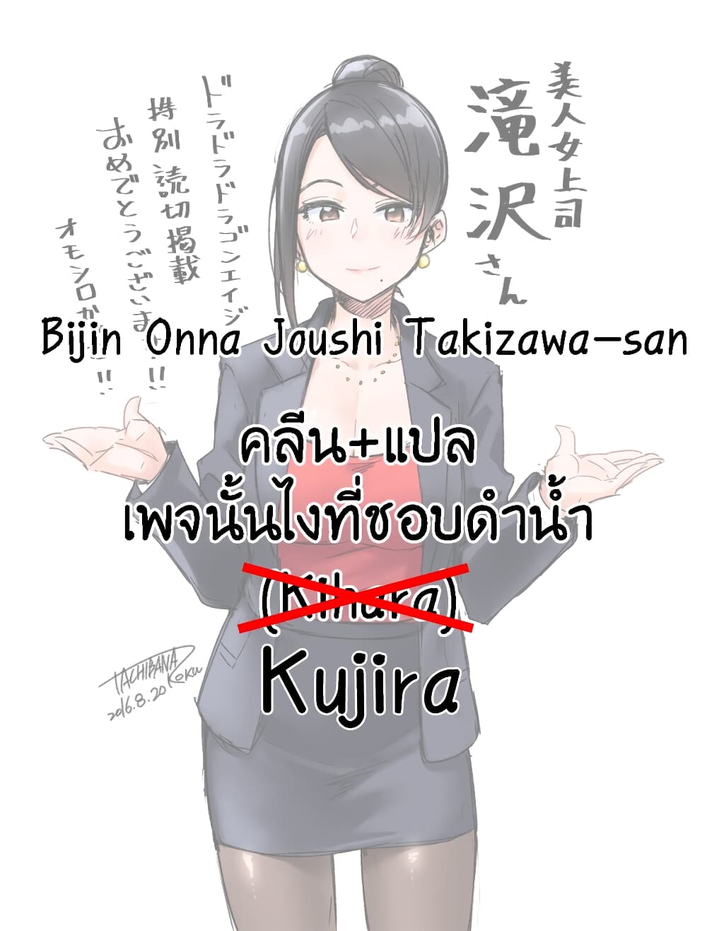 Bijin Onna Joushi Takizawa-san หัวหน้าสุดสวย ทากิซาวะซัง page 6