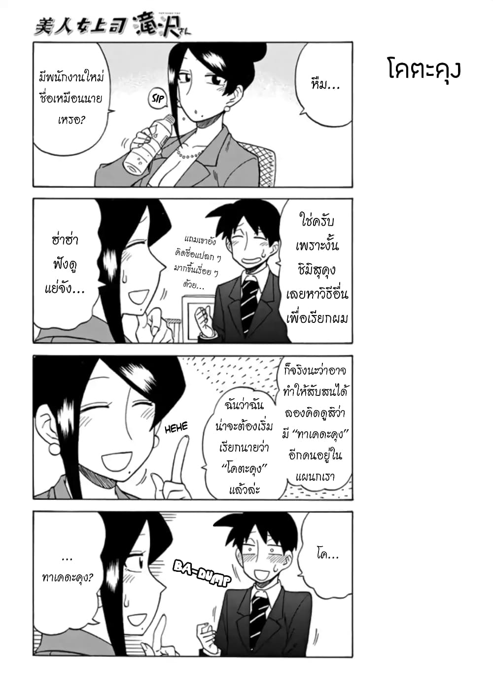 Bijin Onna Joushi Takizawa-san หัวหน้าสุดสวย ทากิซาวะซัง page 2