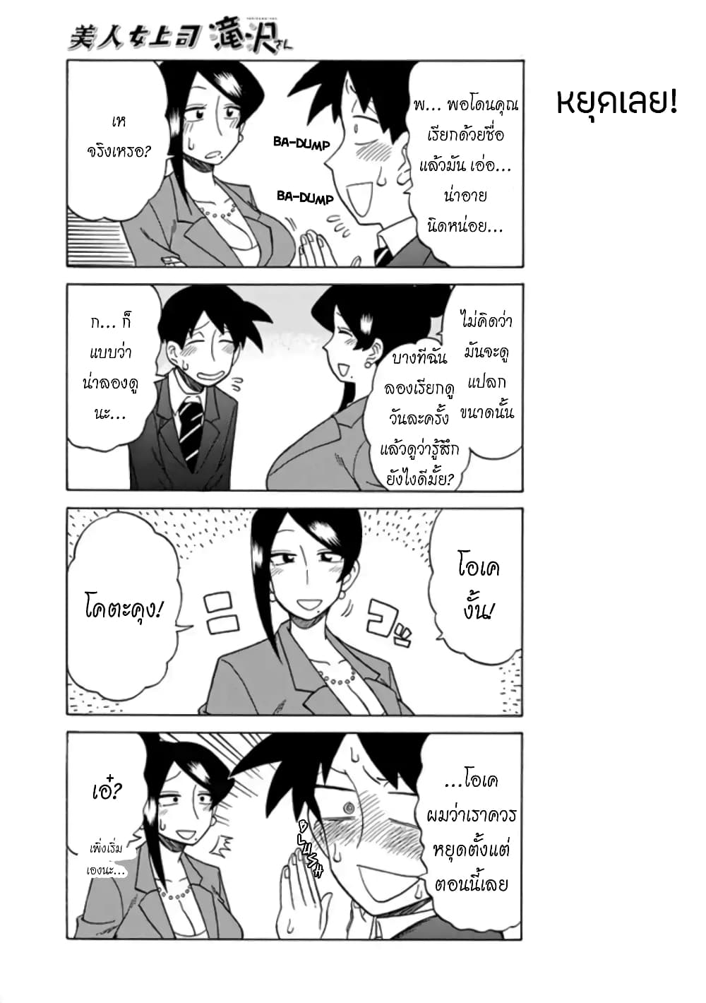 Bijin Onna Joushi Takizawa-san หัวหน้าสุดสวย ทากิซาวะซัง page 3
