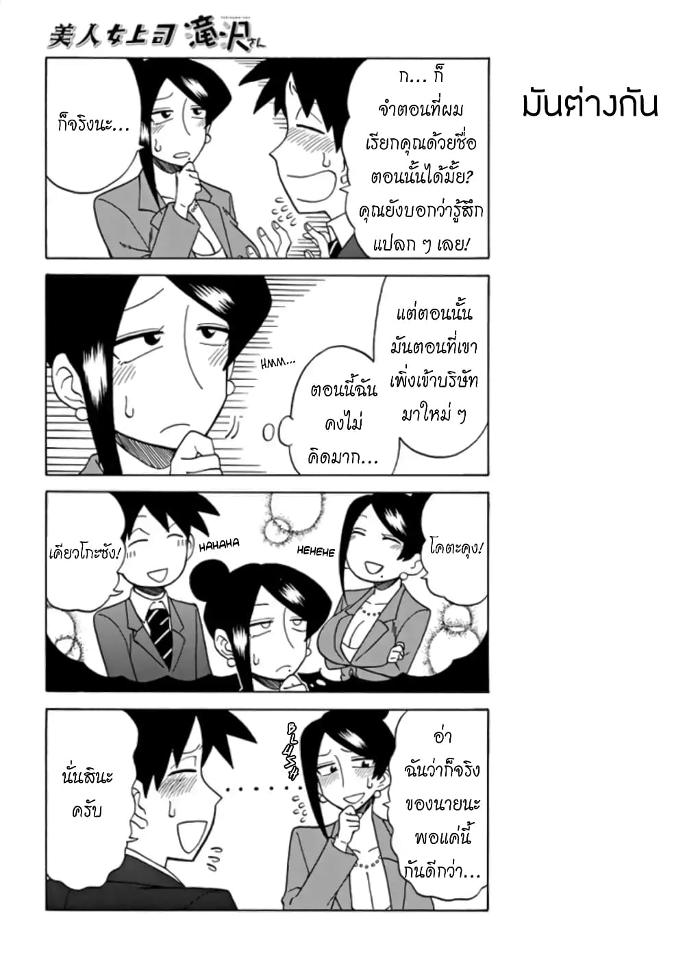 Bijin Onna Joushi Takizawa-san หัวหน้าสุดสวย ทากิซาวะซัง page 4