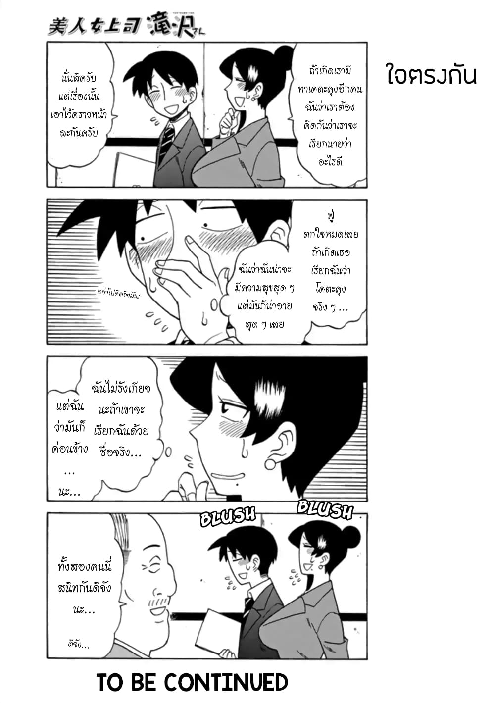 Bijin Onna Joushi Takizawa-san หัวหน้าสุดสวย ทากิซาวะซัง page 5