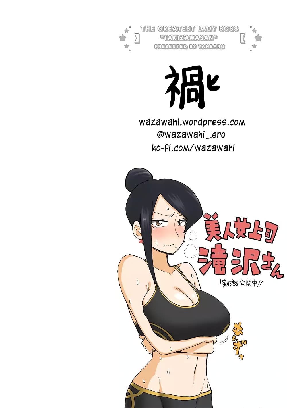 Bijin Onna Joushi Takizawa-san หัวหน้าสุดสวย ทากิซาวะซัง page 6