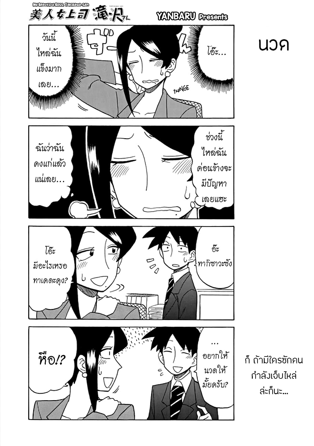 Bijin Onna Joushi Takizawa-san หัวหน้าสุดสวย ทากิซาวะซัง page 1