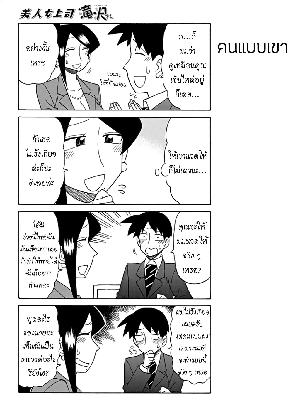 Bijin Onna Joushi Takizawa-san หัวหน้าสุดสวย ทากิซาวะซัง page 2