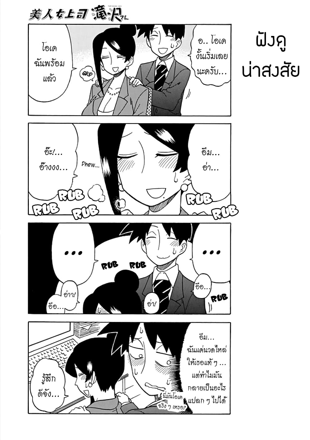 Bijin Onna Joushi Takizawa-san หัวหน้าสุดสวย ทากิซาวะซัง page 3