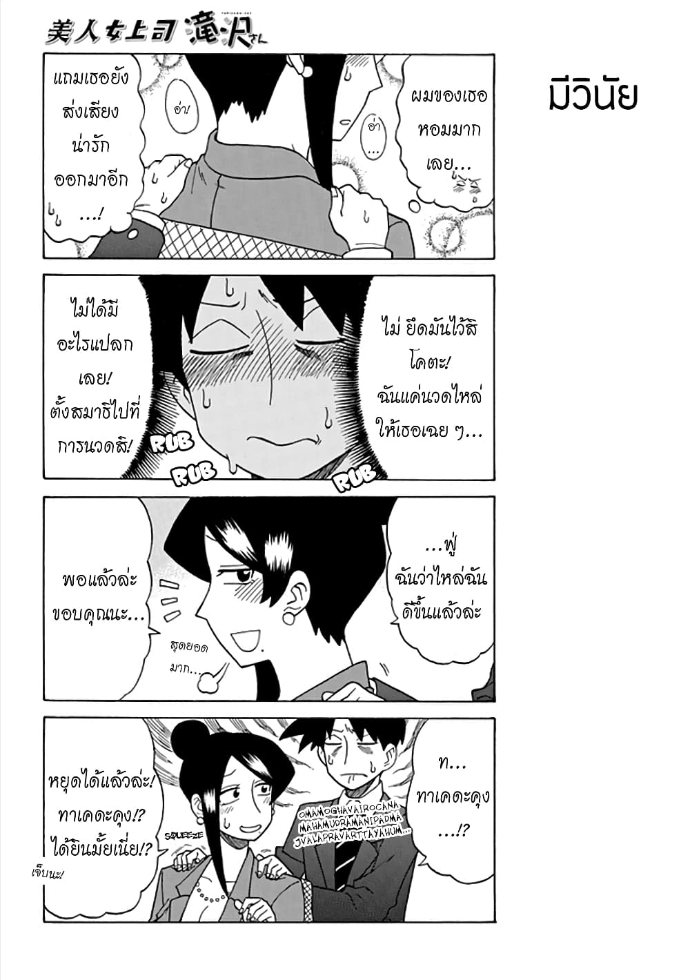 Bijin Onna Joushi Takizawa-san หัวหน้าสุดสวย ทากิซาวะซัง page 4