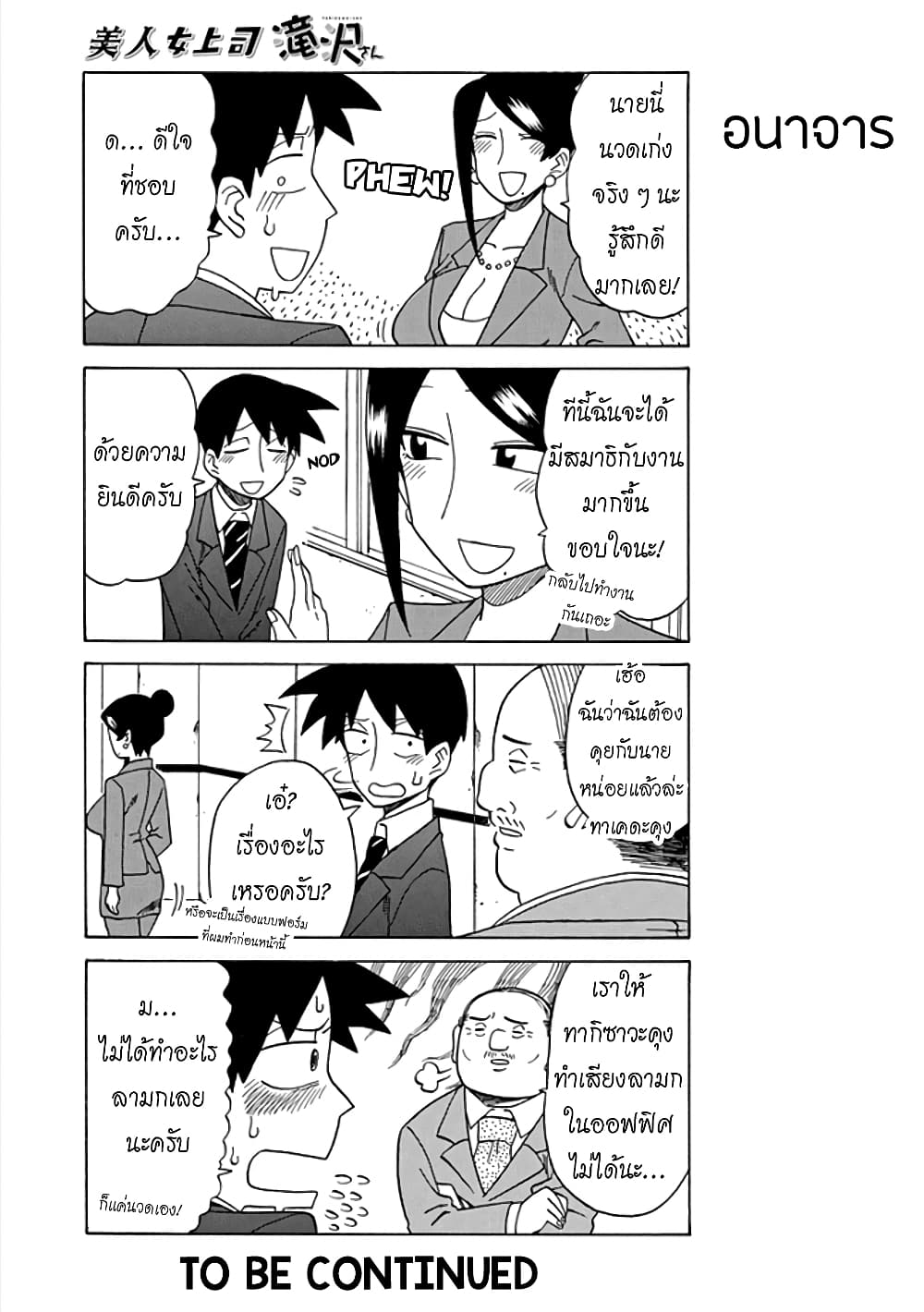 Bijin Onna Joushi Takizawa-san หัวหน้าสุดสวย ทากิซาวะซัง page 5