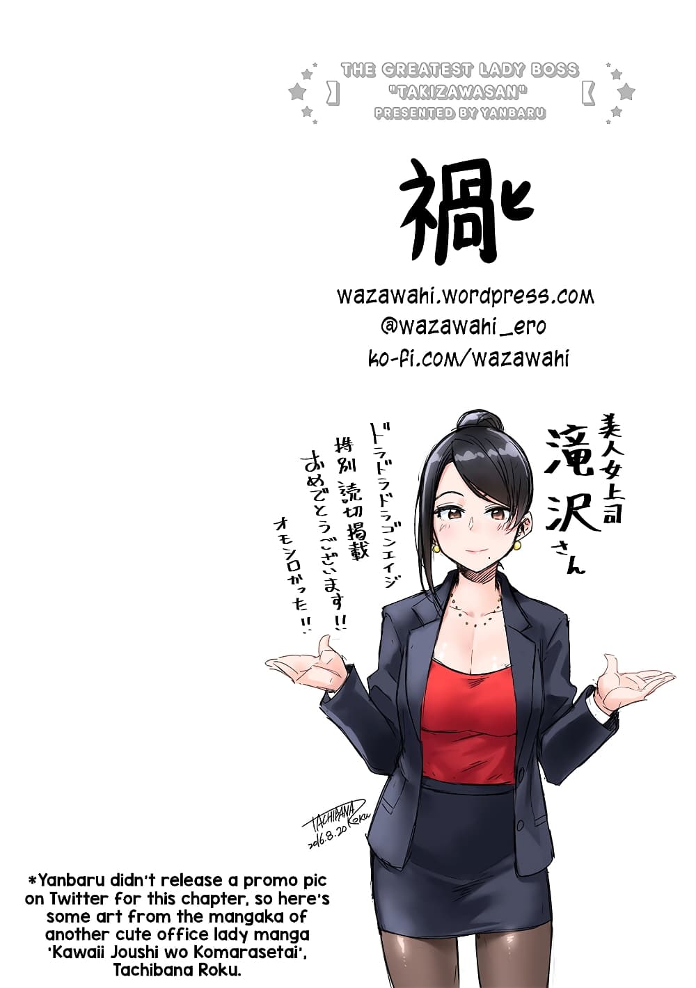Bijin Onna Joushi Takizawa-san หัวหน้าสุดสวย ทากิซาวะซัง page 7