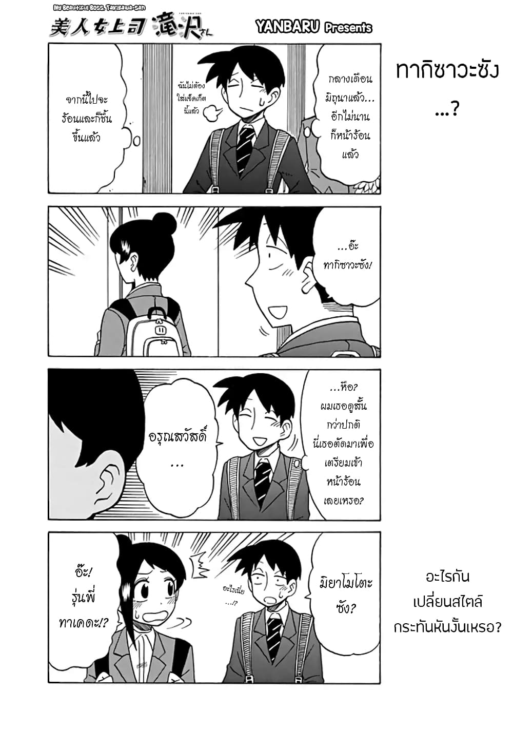 Bijin Onna Joushi Takizawa-san หัวหน้าสุดสวย ทากิซาวะซัง page 1
