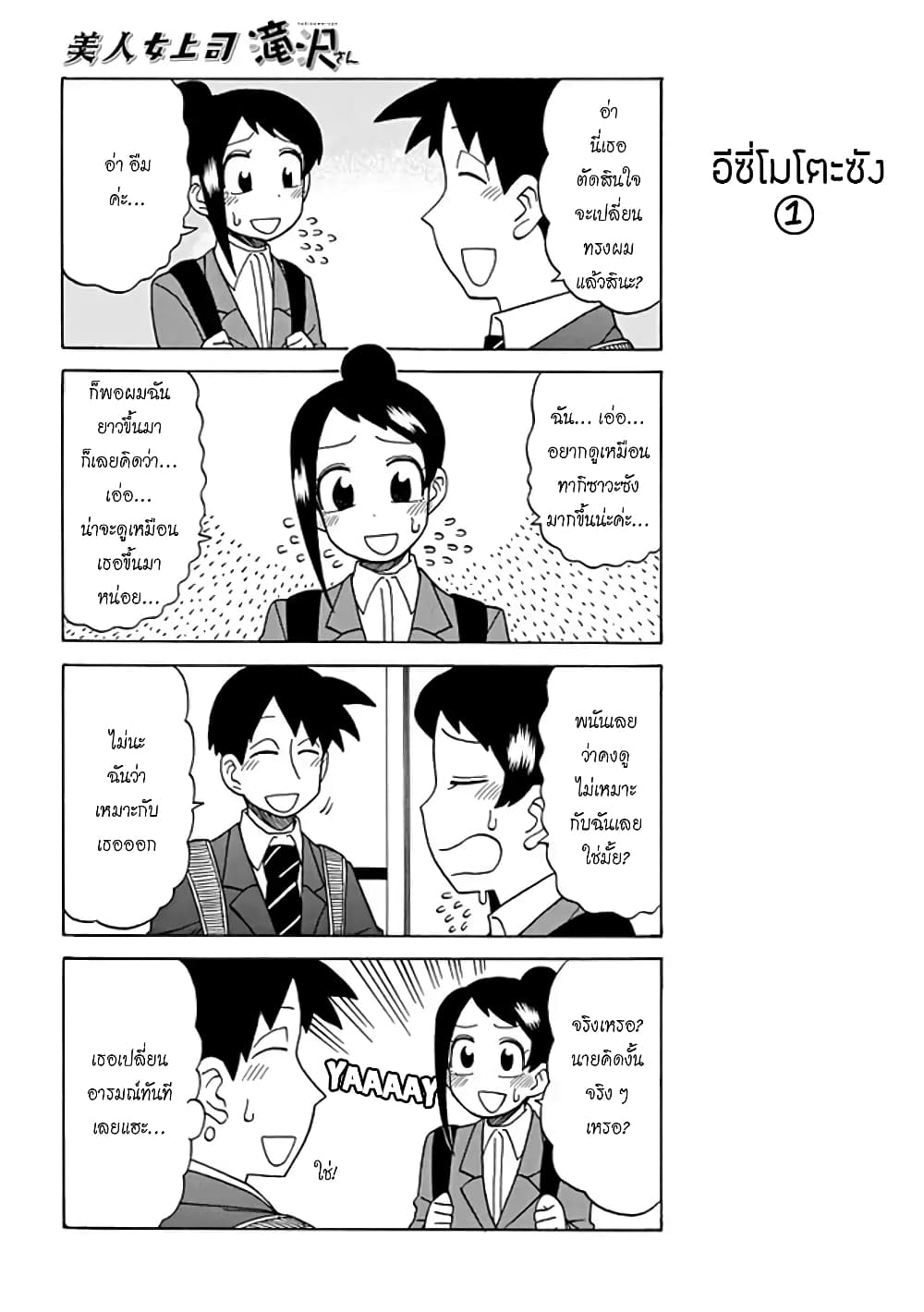 Bijin Onna Joushi Takizawa-san หัวหน้าสุดสวย ทากิซาวะซัง page 2