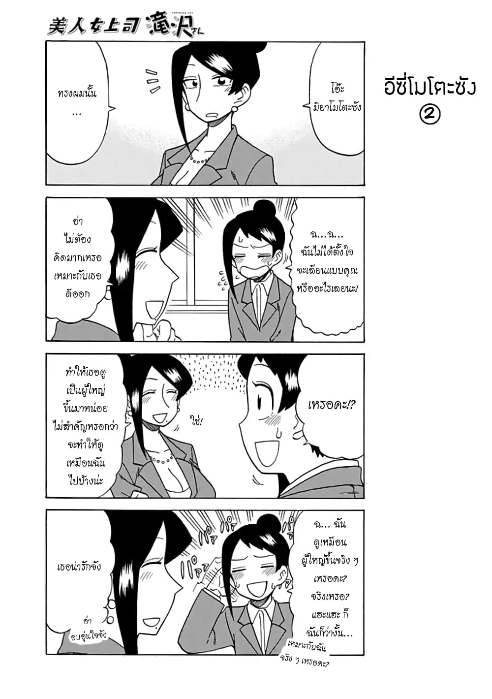 Bijin Onna Joushi Takizawa-san หัวหน้าสุดสวย ทากิซาวะซัง page 3