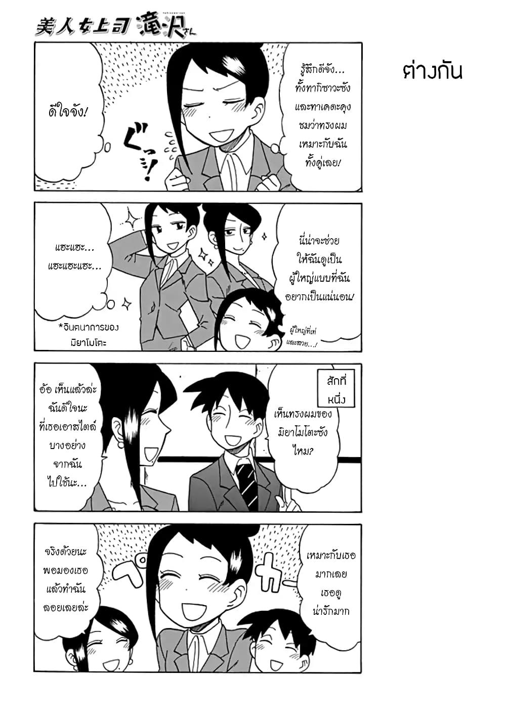 Bijin Onna Joushi Takizawa-san หัวหน้าสุดสวย ทากิซาวะซัง page 4