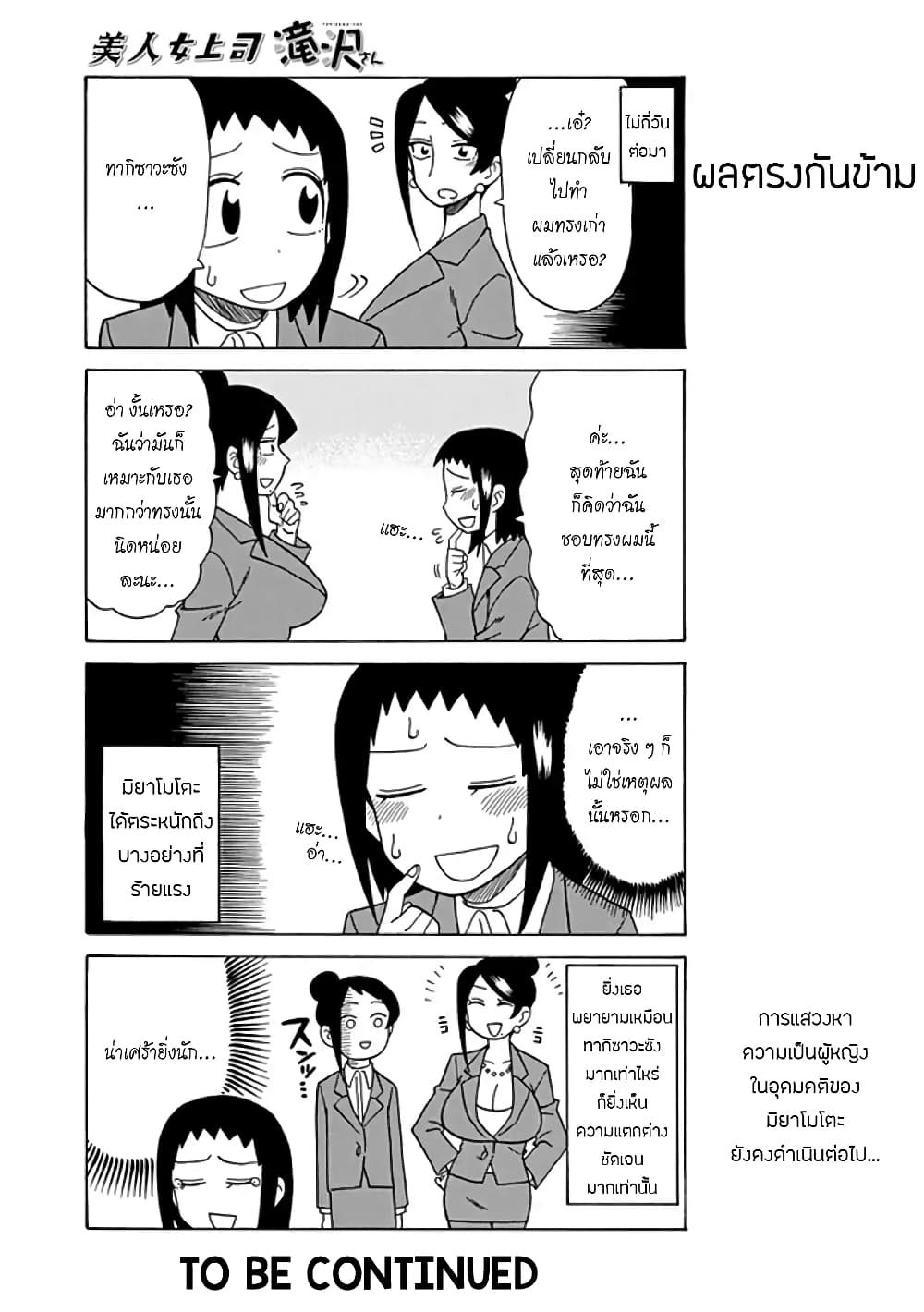 Bijin Onna Joushi Takizawa-san หัวหน้าสุดสวย ทากิซาวะซัง page 5