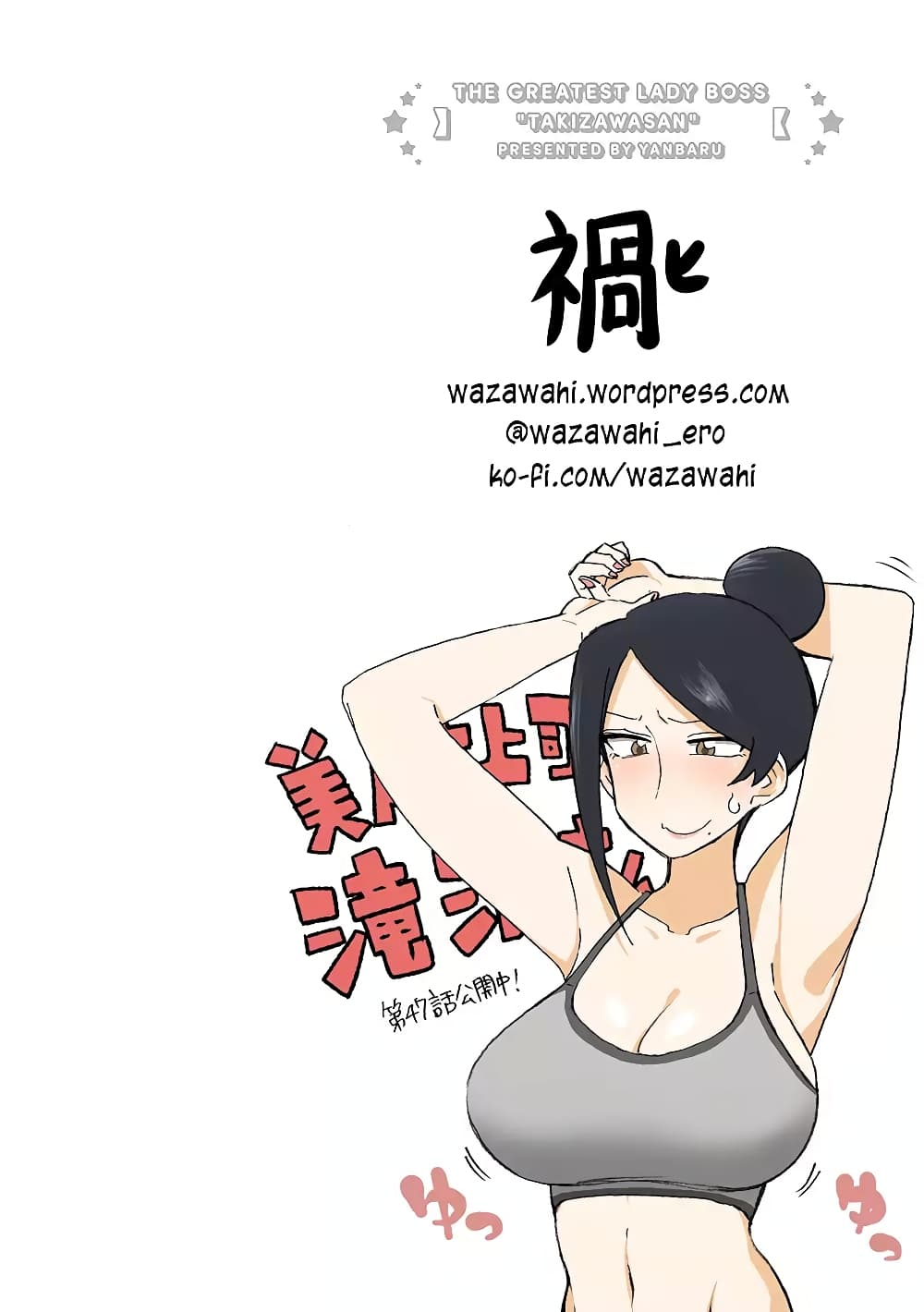 Bijin Onna Joushi Takizawa-san หัวหน้าสุดสวย ทากิซาวะซัง page 6