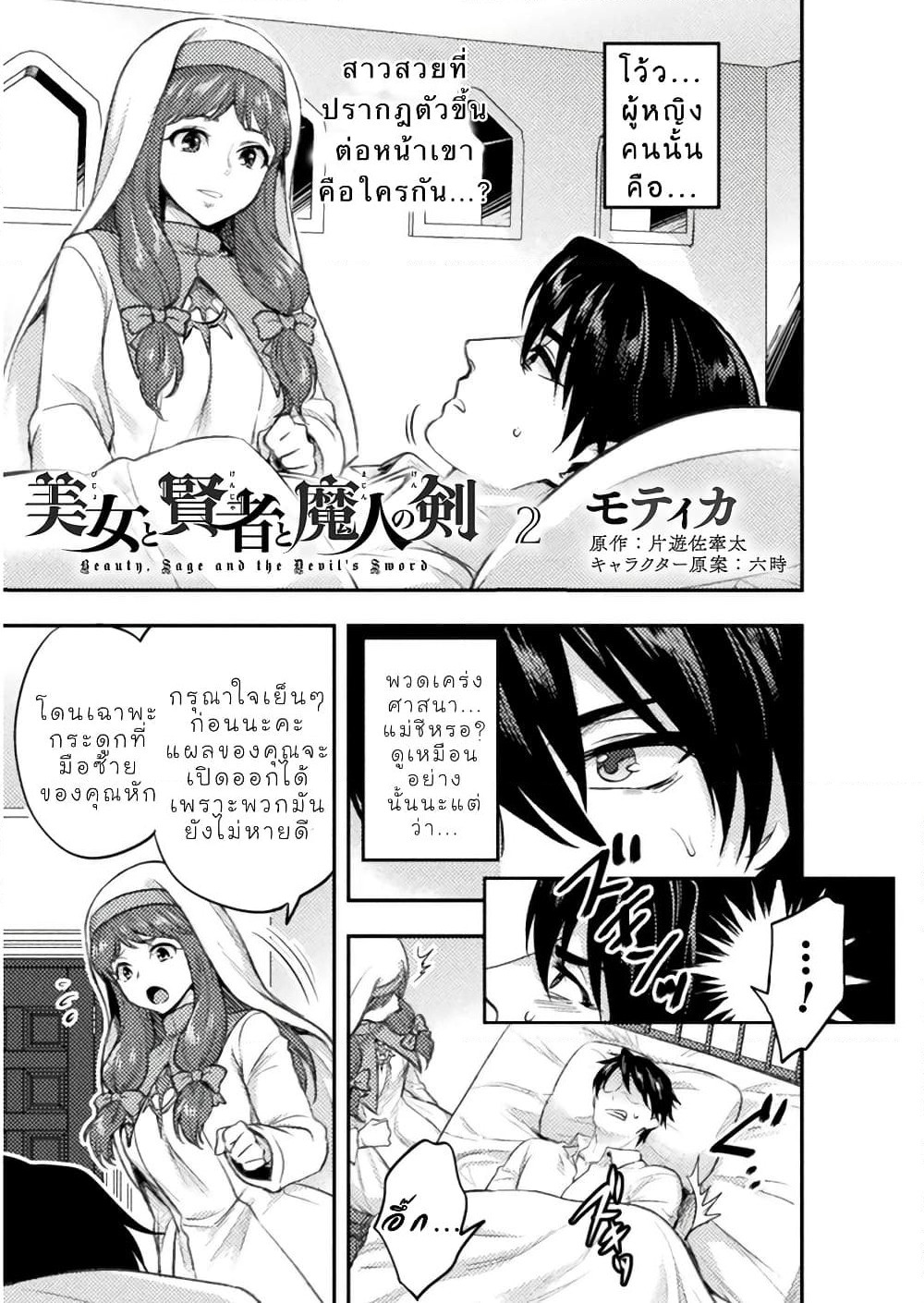 Bijo to Kenja to Majin no Ken page 2