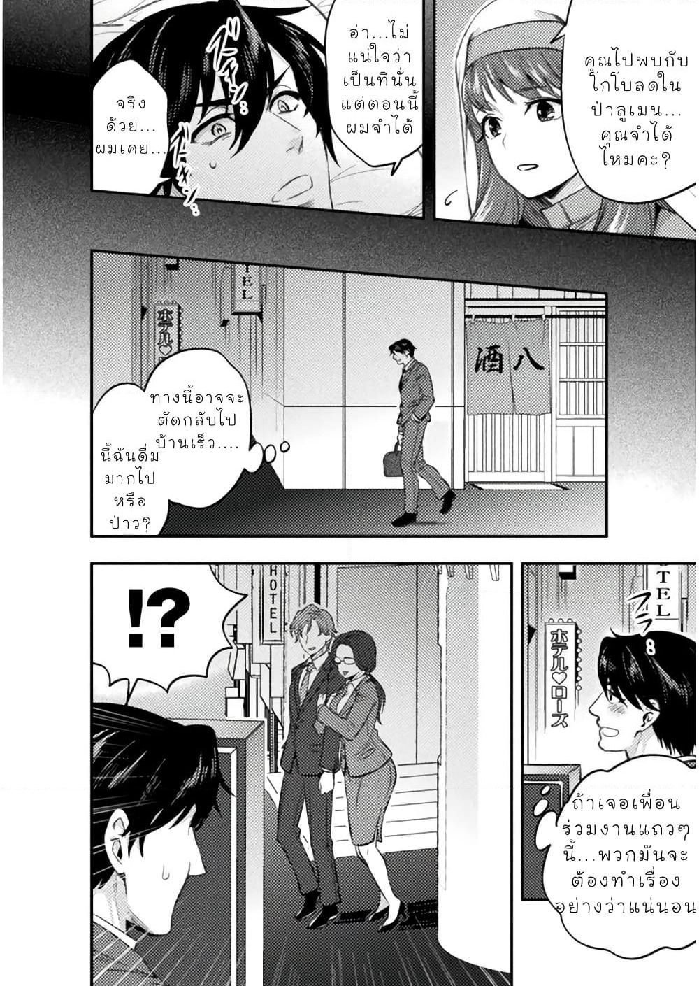 Bijo to Kenja to Majin no Ken page 3