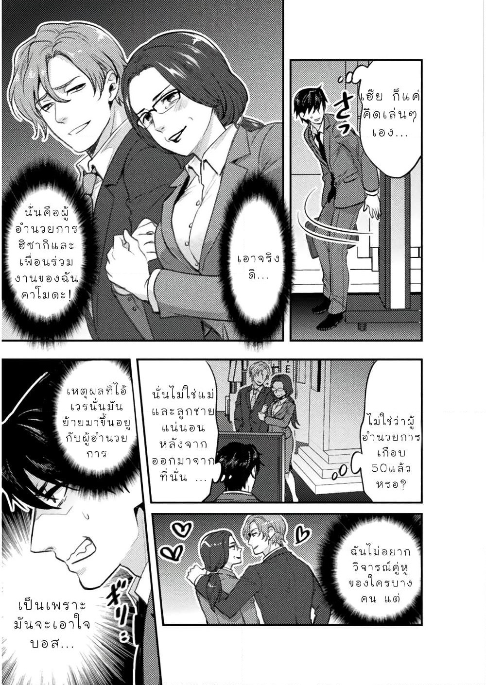 Bijo to Kenja to Majin no Ken page 4