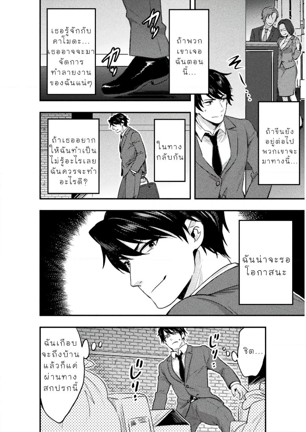 Bijo to Kenja to Majin no Ken page 5