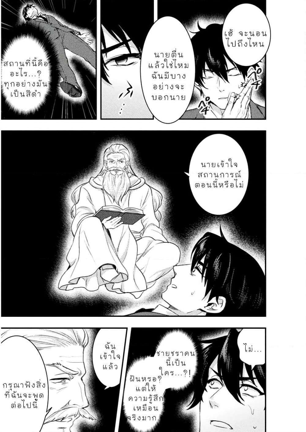 Bijo to Kenja to Majin no Ken page 8