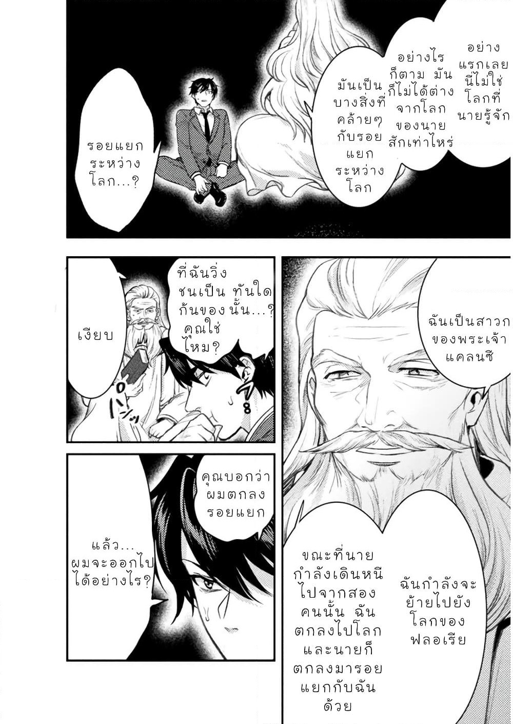 Bijo to Kenja to Majin no Ken page 9