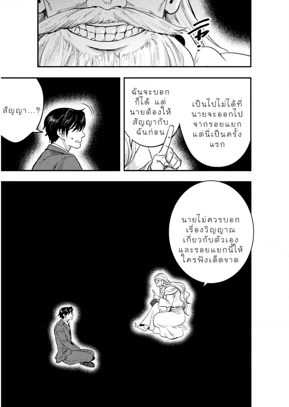 Bijo to Kenja to Majin no Ken page 10