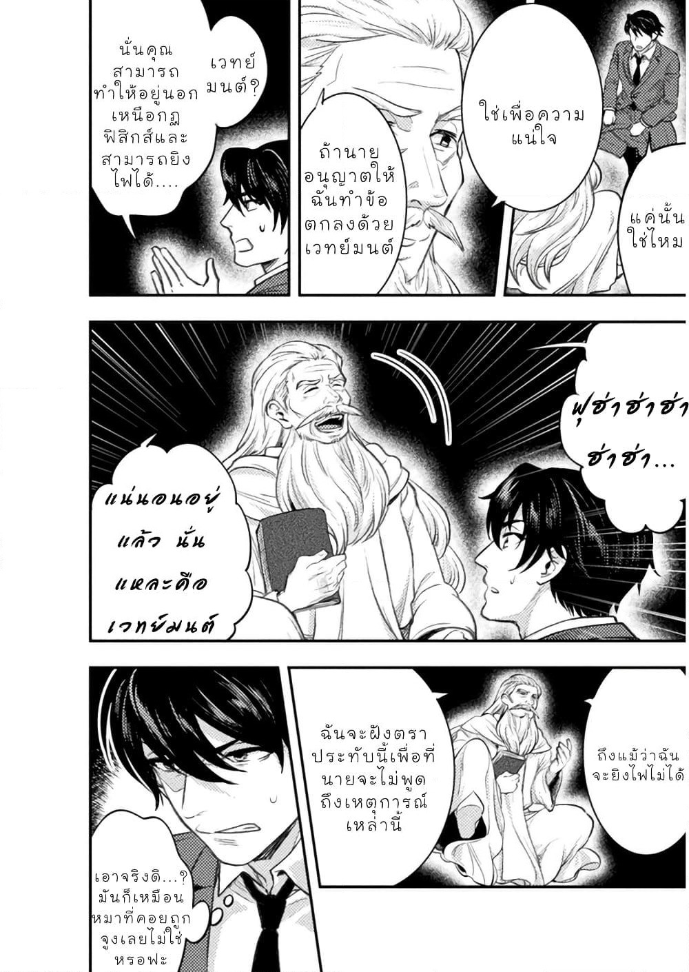 Bijo to Kenja to Majin no Ken page 11