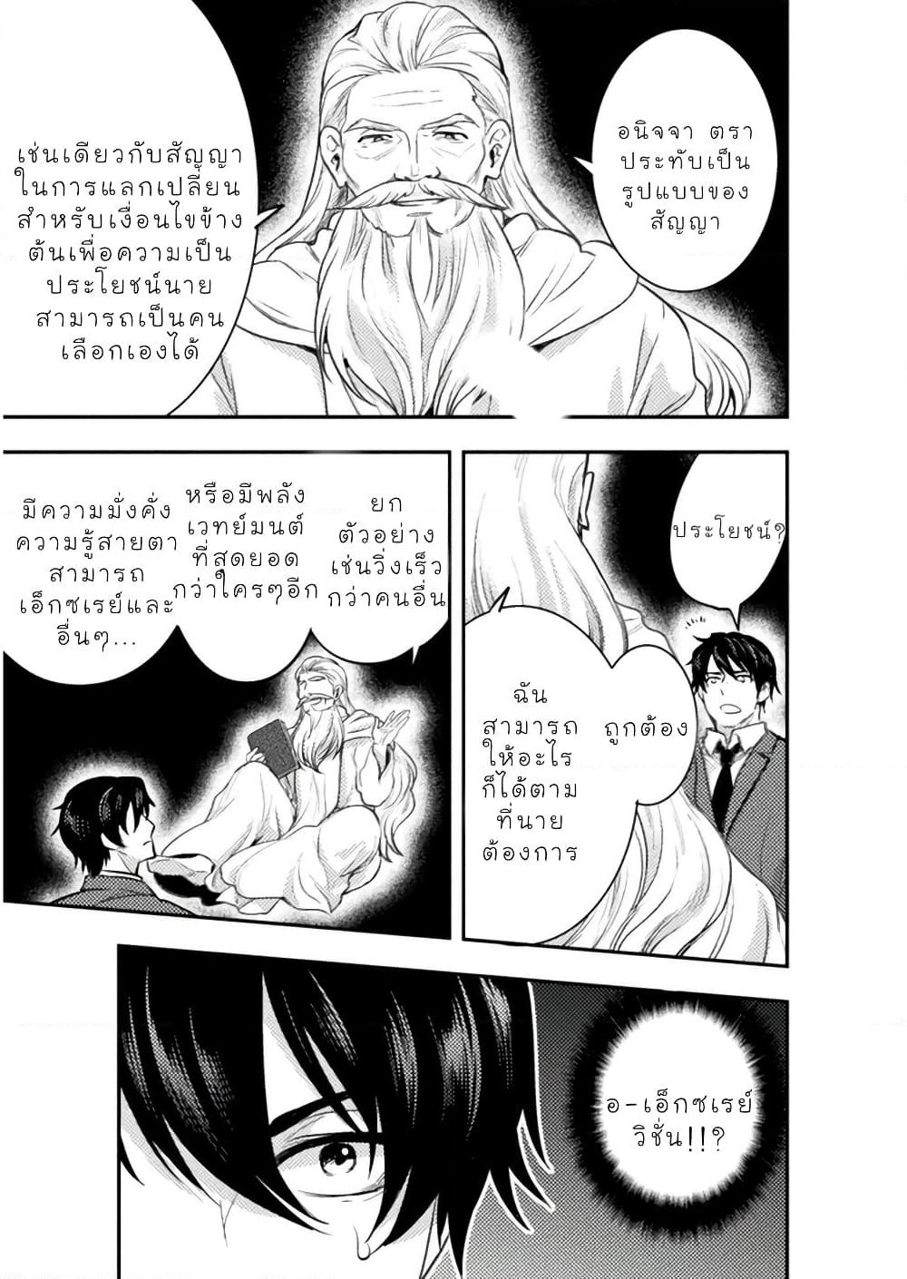Bijo to Kenja to Majin no Ken page 12