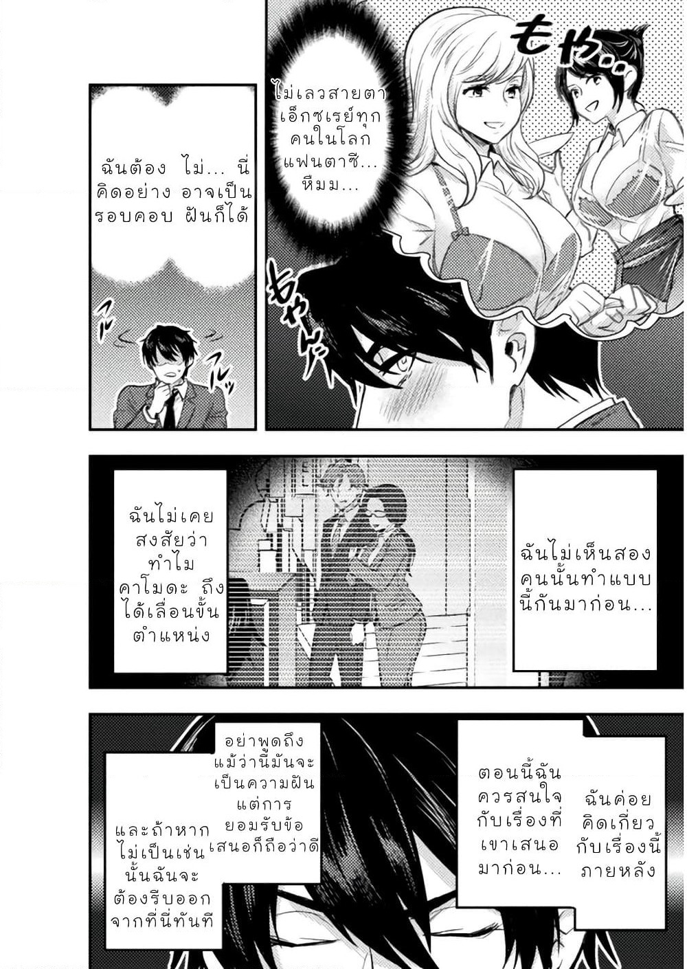 Bijo to Kenja to Majin no Ken page 13